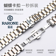 RARONE雷诺手表表带钢带男女款实心不锈钢精钢表链蝴蝶扣表链钢带