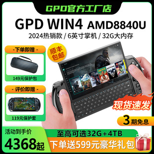 GPD win4 AMD8840U/7800U游戏掌机6寸触屏掌上电脑游戏机2024