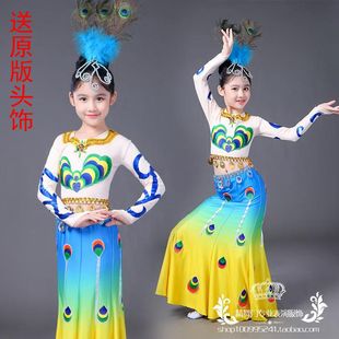 傣族儿童演出服装孔雀舞蹈服装，女傣族鱼尾，裙表演服饰云南民族
