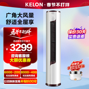 Kelon/科龙 KFR-50LW/EFLVA1 一级变频客厅空调立式圆柱大2匹柜机