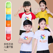 儿童t恤定制纯棉，diy短袖文化广告衫幼儿园，小学生班服印字logo