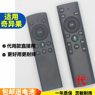 五川适用奇异果TV H2/F11百视威智能云网络电视机顶盒播放器遥控器替代款