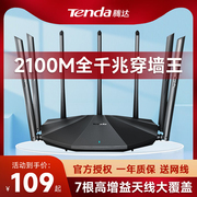 腾达2100M无线路由器全千兆端口家用高速wifi企业大户型双频5g增强穿墙王大功率漏油器宿舍移动联通电信AC23