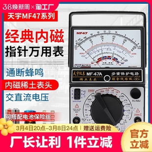 南京天宇mf47指针式万用表机械式高精度内磁电流电压自动通断测量