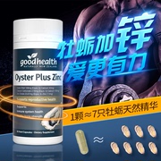 澳洲goodhealth好健康牡蛎，精华生蚝精锌片男性胶囊60粒