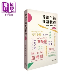 香港生活粤语教程，香港话学习