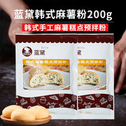 蓝黛麻薯粉200g奶，茶店专用烘焙商用预拌粉免煮韩式面包家用糕点