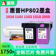 适用惠普802墨盒hp1050151010101050deskjet1000101111012050打印机，大容量彩色墨盒802xl易加墨水