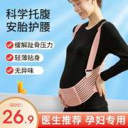 聪明盒托腹带孕妇专用孕晚期夏季拖腹部带腰托安全防勒护腰拖腹带