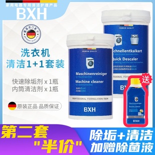 bxh滚筒式洗衣机槽内筒专用杀菌消毒清洁剂除垢适用博世西门子aeg