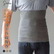 日本制护腰带保暖肚围护胃护肚子腹部防寒神器，腰围套老年人男士