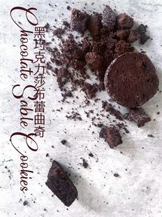 福Fu北京配送黑巧克力莎布蕾曲奇零食下午茶点心小饼干甜品甜点
