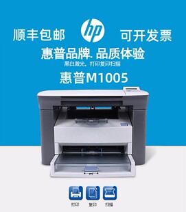 HP惠普m1005激光打印机复印扫描一体机黑白多功能家用办公小型