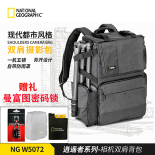 国家地理National Geographic NG W5072逍遥者系列单反微单相机摄影包双肩包大疆御无人机稳定器背包
