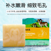 迪·可俪山羊奶精油手工皂，滋养润肤皂，清爽控油洁面沐浴皂手工皂