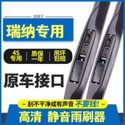 北京现代瑞纳专用雨刮器，10-11-12年14-15-16胶条雨刷器片