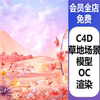 3D立体C4D粉色唯美梦幻春天春季花朵毛绒草地场景OC渲染C209