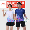 2023李宁羽毛球套装男款夏季短袖短裤网球乒乓球运动服女速干定制