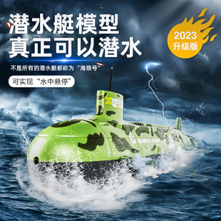 男生玩具潜水艇军舰模型电动遥控船水中悬停儿童升级版 生日礼物