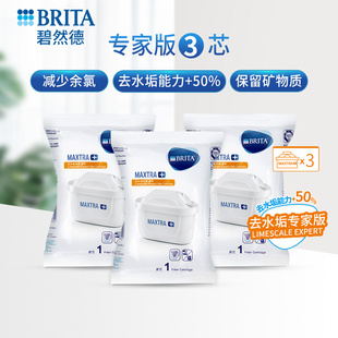 brita碧然德滤芯过滤净水器，滤水壶maxtra+去水垢，专家版滤芯3枚装