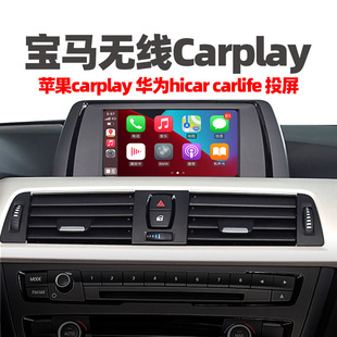 适用宝马1系3系，5系7系，x1x2x3x5迷你无线carplay导航hicar倒车影像