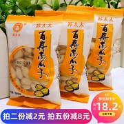 苏太太(苏太太)百寿南瓜子500g小包装盐焗坚果炒货，零食休闲特产新货原味白