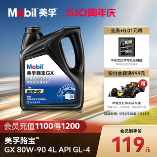 齿轮油手动变速箱油波箱油 路宝GX80W-90 4L GL-4