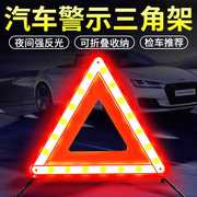 汽车用品三角警示三角板停车安全故障反光折叠三角牌预警故障标志
