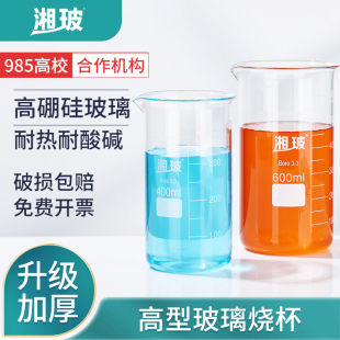 湘玻高型玻璃烧杯高硼硅耐高温加厚带刻度低型化学实验室器材喝水家用量杯50ml100ml150ml250ml500ml800ml