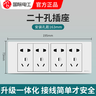 国际电工118型家用暗装12孔十二孔20孔多孔墙壁电源开关插座面板