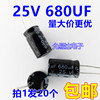 25V 680UF  电解电容8*16mm（20个3元）85元/K
