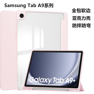 三星samsung三星galaxytaba9+十plus保护套，11英寸8.7平板sm一x110带笔槽smx210防摔x216亚克力218外壳x115n