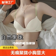 无痕聚拢内衣小胸显大无钢圈收副乳防下垂一片式透气文胸全罩杯