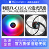 利民TL-C12C-L V2机箱风扇12cm智能温控4针pwm静音定光自发光工包