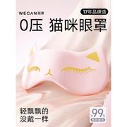 维康眼罩遮光睡眠专用真丝冷热敷透气护眼学生午休缓解眼疲劳1116