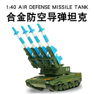 合金1 40防空导弹坦克车模型可发射火箭炮合金军事模型仿真炮弹车