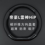 适用吉利帝豪l雷神hip方向盘套帝豪l雷神hix hip皮汽车手把套免手