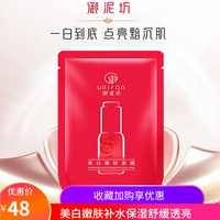 御泥坊嫩肤补水保湿提亮紧致女面膜