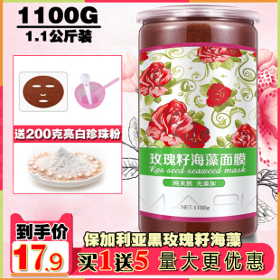 1100g克黑海藻小颗粒，纯补水玫瑰籽