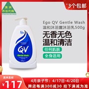 澳洲 Ego QV Gentle Wash 意高温和沐浴露沐浴液 500g QV056
