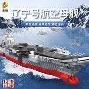 积木拼装玩具母舰福建航空舰航母模型中国男孩礼物大型高难度山东