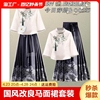 新中式国风改良马面，裙女夏季小众搭配汉服，衬衫上衣套装华服