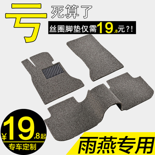 丝圈汽车脚垫地毯式正副驾驶专用于长安铃木雨燕1.3老款1.5手动挡