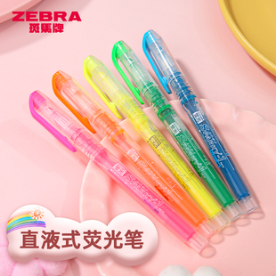 日本ZEBRA斑马荧光笔学生用直液式大容量标记笔ins日系荧光色彩色斜头划重点记号笔不易脏粉色蓝色黄色绿色