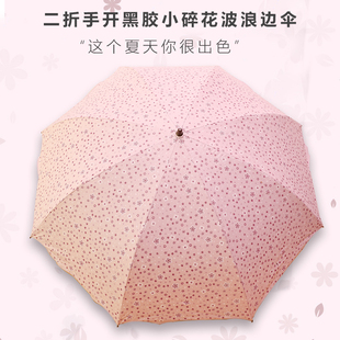 太阳城伞二折伞黑胶伞防晒防紫外线黑胶小碎花波浪边晴雨伞