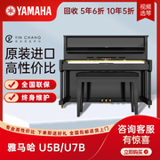 日本进口雅马哈钢琴yamahau7b家用专业演奏琴