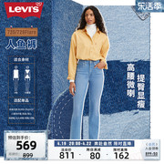 levi's李维斯(李维斯)2024春季女复古725高腰，气质百搭潮流微喇牛仔人鱼裤