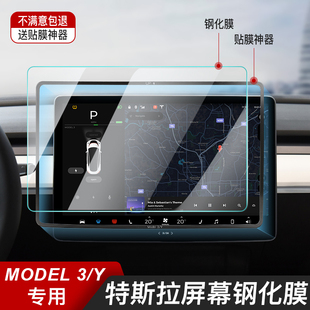 特斯拉model3屏幕钢化膜，modelsxy高清导航屏幕，保护膜改装饰配件