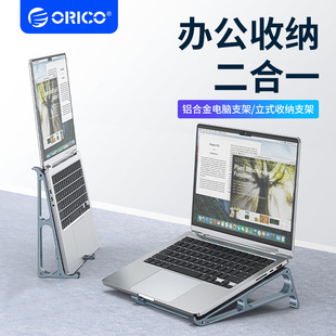 ORICO奥睿科笔记本电脑支架立式桌面增高托架支撑架macbook平板ipad二合一竖立游戏本散热底座铝合金收纳架