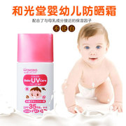 日本进口和光堂WAKODO婴儿宝宝防晒霜 SPF35 防水低敏型